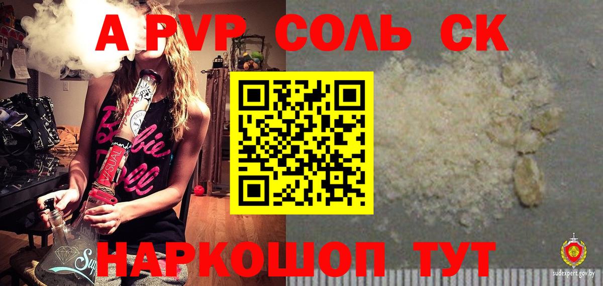 A PVP Crystall  A PVP кристаллы  Вход с VPN  Alpha-PVP  Холмск 