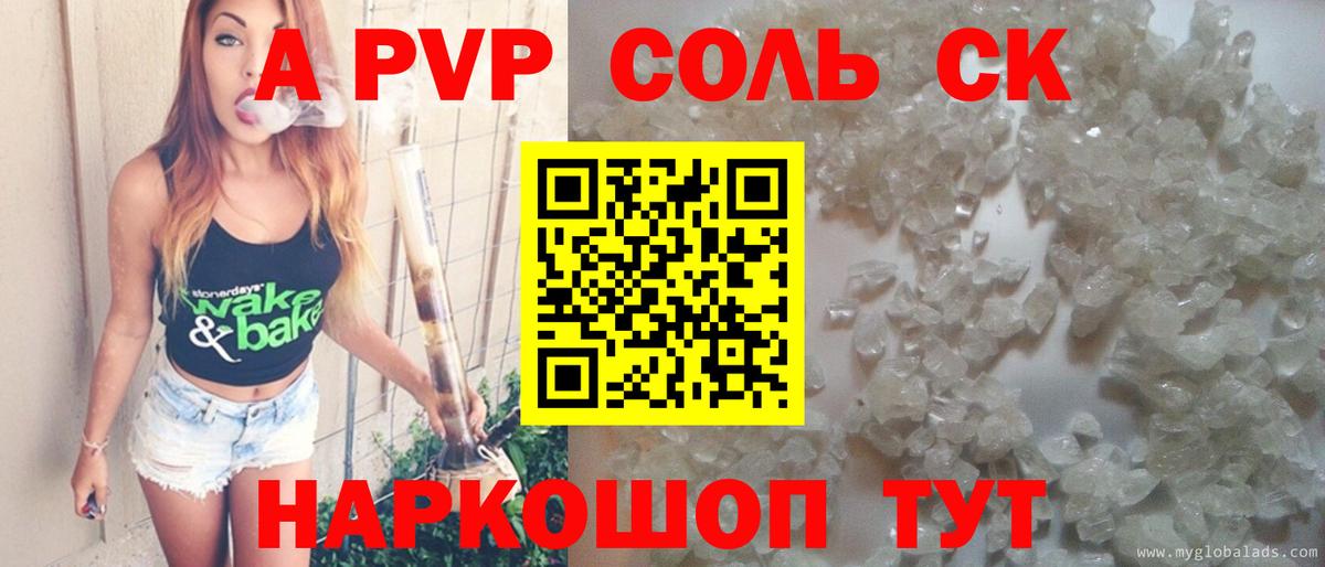 Alpha-PVP Crystall Холмск
