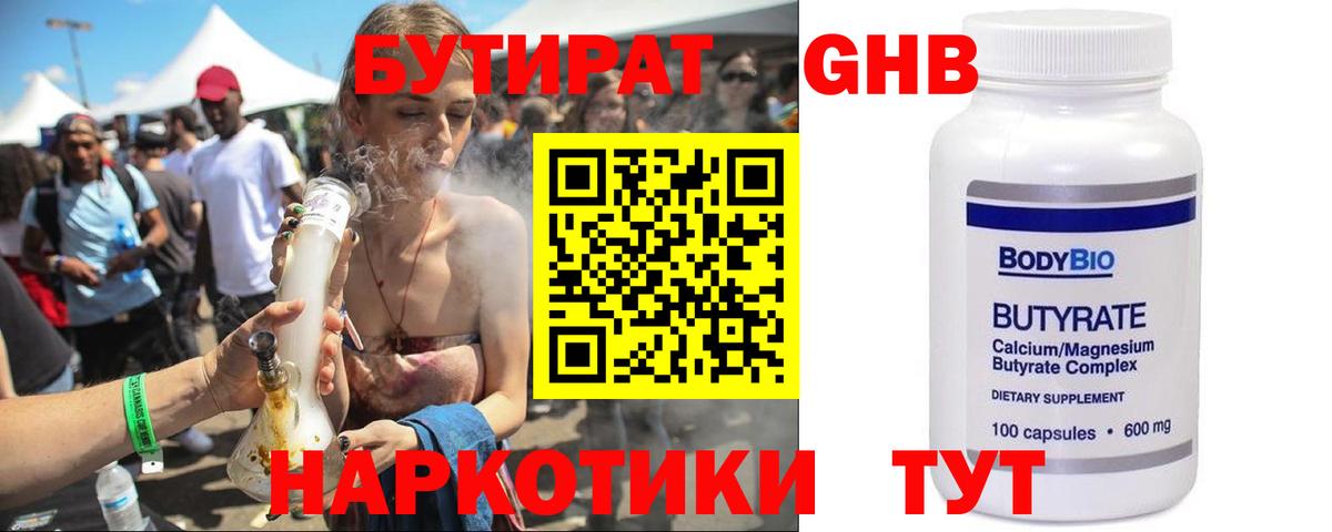 Бутират жидкий экстази Холмск