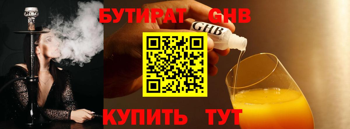 Бутират 99%  Бутират  Холмск  Вход с VPN 