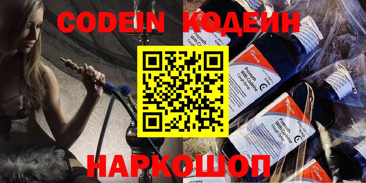 Кодеиновый сироп Lean Purple Drank  Вход с VPN  Холмск  Codein Purple Drank 