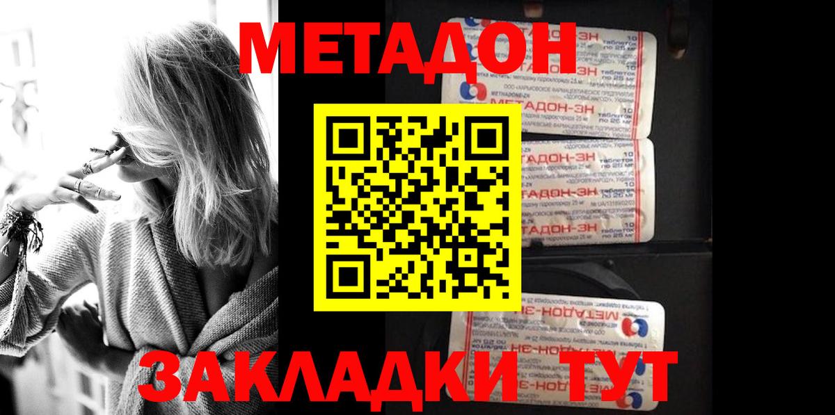 Метадон мёд Холмск